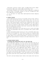 국민기초생활보장제도 도입 배경 및 의의-10