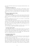 국민기초생활보장제도 도입 배경 및 의의-11