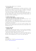 국민기초생활보장제도 도입 배경 및 의의-12