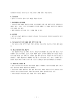 청소년 복지청소년 비행 및 가출 문제에 관한 이해-18