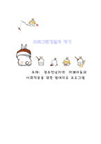 광주 전남지역 자폐아동의 사회 적응을 위한 원예치료프로그램-1