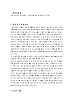 광주 전남지역 자폐아동의 사회 적응을 위한 원예치료프로그램-2
