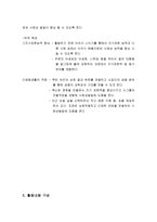 광주 전남지역 자폐아동의 사회 적응을 위한 원예치료프로그램-4