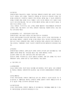 사회복지 법제론 장애인복지법-3