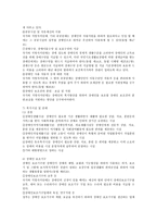 사회복지 법제론 장애인복지법-8