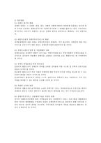 사회복지 법제론 장애인복지법-11