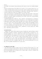 정신보건센터 조사보고서-20