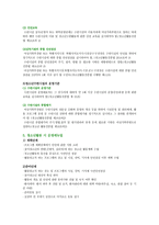 청소년활동과 안전 청소년활동 시 안전의 필요성 및 정의-5