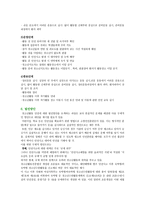 청소년활동과 안전 청소년활동 시 안전의 필요성 및 정의-6