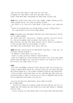 청소년활동과 안전 청소년활동 시 안전의 필요성 및 정의-8