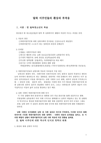 탈북이주민들의 환상 과부 적응한 탈북 청소년의 죽음-1