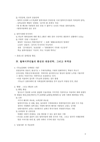 탈북이주민들의 환상 과부 적응한 탈북 청소년의 죽음-4