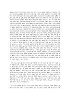 종교사로서의 한국사 해월과 동학 변천사-2