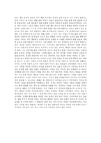 종교사로서의 한국사 해월과 동학 변천사-3