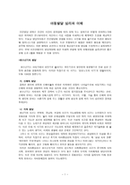 아동발달심리의 이해-1