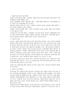 사회복지조직의 책무성과 변화-1