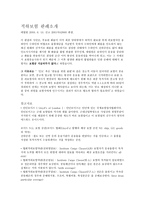 적하보험 개론 적하보험 개론-3