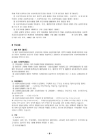 사회복지 공동모금회법1-2