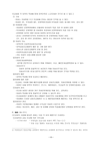 사회복지 공동모금회법1-4