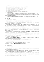 사회복지 공동모금회법1-7