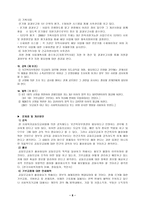 사회복지 공동모금회법1-8