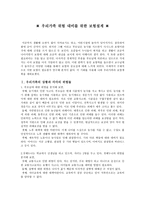 우리 가족 위험 대비를 위한 보험설계-1