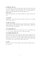 사회복지 실천 기술론 사회복지 실천기록의 기본 내용-2