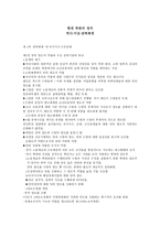 현대 북한의 정치-1