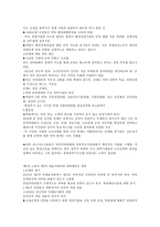 현대 북한의 정치-2