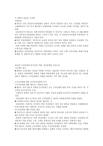 현대 북한의 정치-8