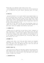 장애인 복지의 이념과 가치-3