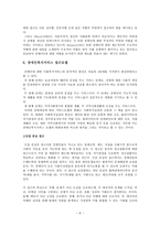 장애인 복지의 이념과 가치-6