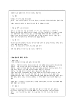 긴급출동 SOS 밥굶는 할머니편 분석 사회복지 측면-4