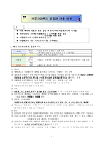 다문화교육의 방향과 내용체계-1