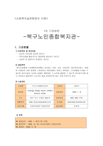 북구 노인종합복지관-1
