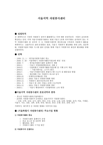 서울지역 자원봉사센터1-1