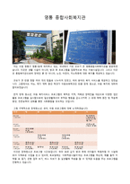 영통종합사회복지관 기관 조사1-1