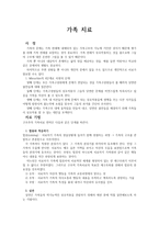 가족치료 레포트-1