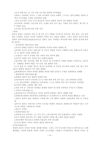 사사시대 인물분석 라이프 성경인물사전 참고-6