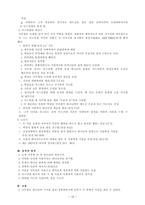 사사시대 인물분석 라이프 성경인물사전 참고-10