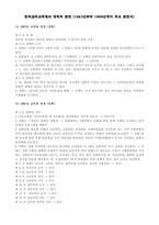 교리와 장정 변천사 한국 감리교회에서 당회의 변 천년부터 년까지 주요 변천사-1