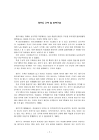 제주도 가족 및 친족 구성-1