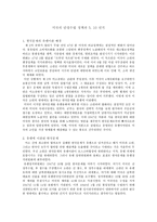 미국의 단정 수립 정책과 510 선거-1