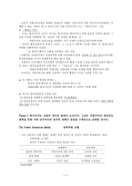 ndustrialism, Modernization and Social Democracy 산업주의 현대화 및 사회민주주의-6
