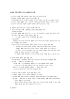 ndustrialism, Modernization and Social Democracy 산업주의 현대화 및 사회민주주의-8