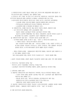ndustrialism, Modernization and Social Democracy 산업주의 현대화 및 사회민주주의-9