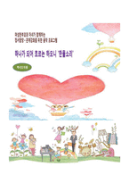 여성 한 부모와 자녀가 함께하는 정서함양 관계 강화를 위한 음악프로그램-1