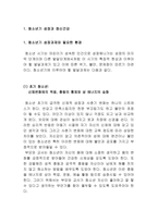 청소년기 성장과 정신건강 청소년기 성장과제와 필요한 환경-1
