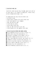 청소년기 성장과 정신건강 청소년기 성장과제와 필요한 환경-3