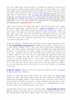국가발전단계별 가족복지정책의 조명 논문 분석1-12